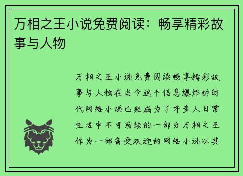 万相之王小说免费阅读：畅享精彩故事与人物